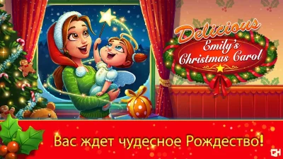Delicious - Christmas Carol screenshot №6