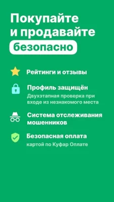 Куфар: товары, квартиры, авто screenshot №5
