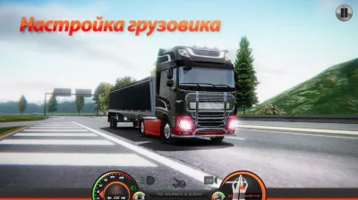 Симулятор грузовика: Европа 2 screenshot №8